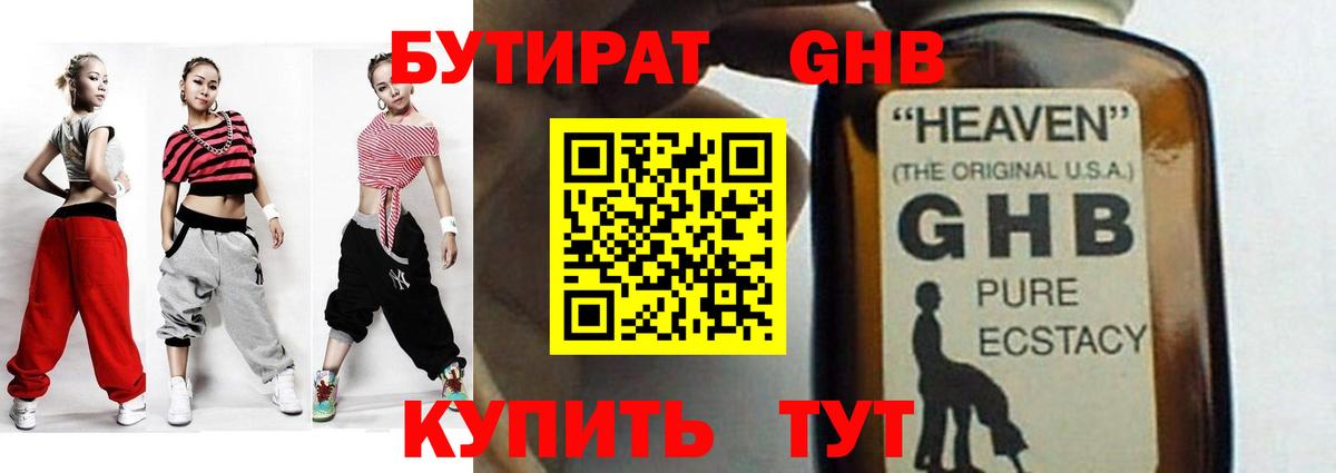 Шадринск  БУТИРАТ оксибутират  Вход с VPN 