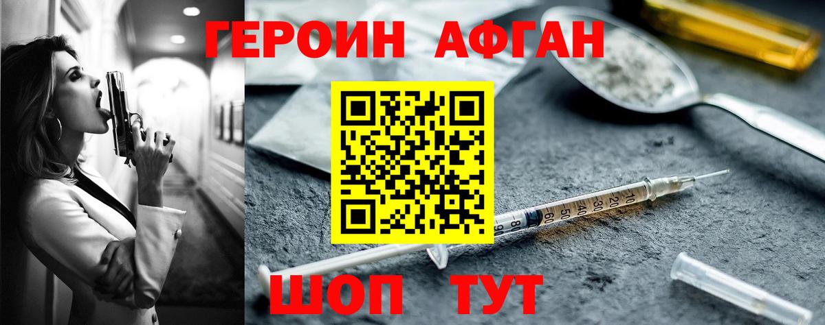 ГЕРОИН белый  Вход с VPN  Шадринск 