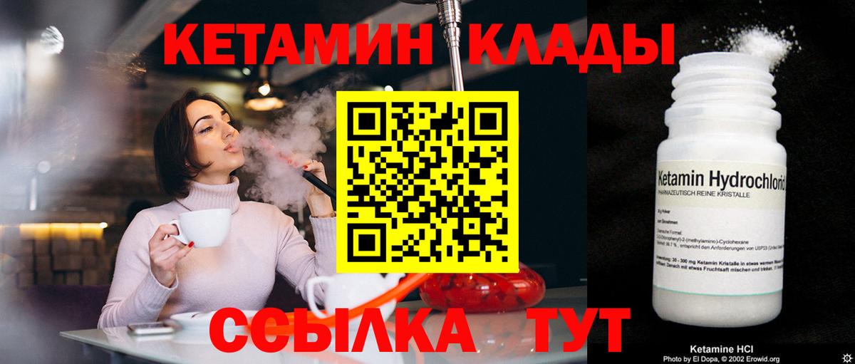 КЕТАМИН ketamine  КЕТАМИН ketamine  Вход с VPN  Шадринск 