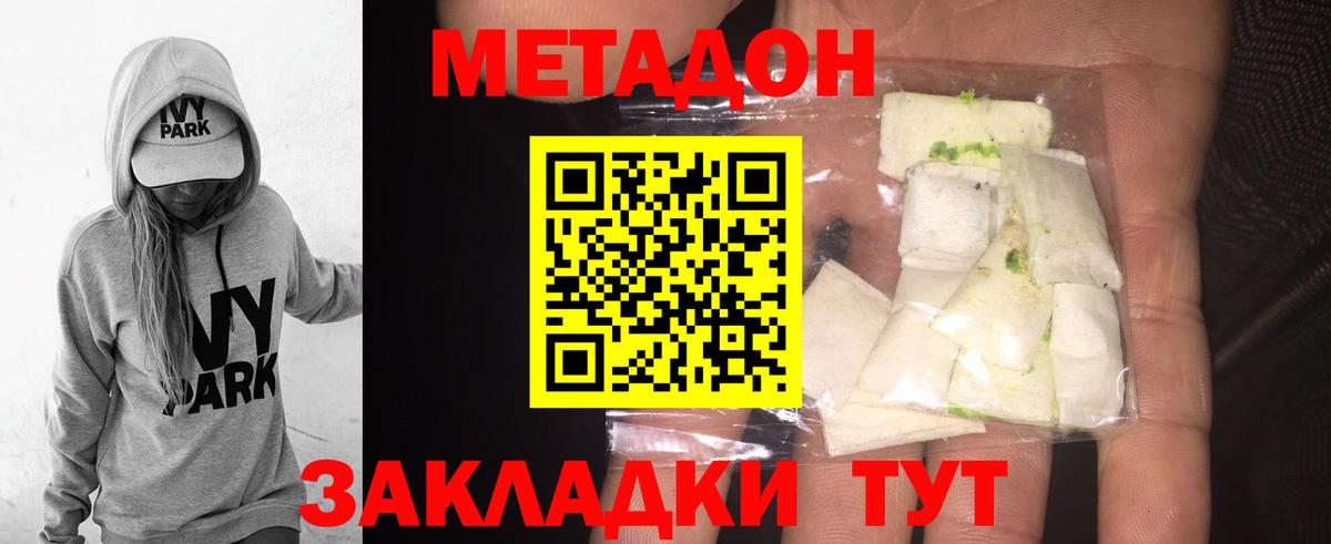 МЕТАДОН methadone Шадринск