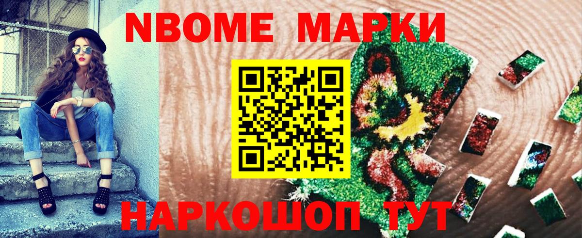 Марки 25I-NBOMe 1500мкг Шадринск