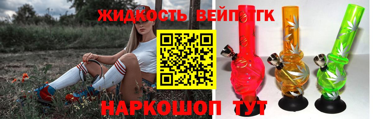Шадринск  ТГК жижа  Вход с VPN  ТГК вейп 